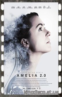 Амелия 2.0