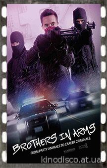 Собратья по оружию